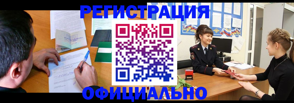 регистрация в Малгобеке