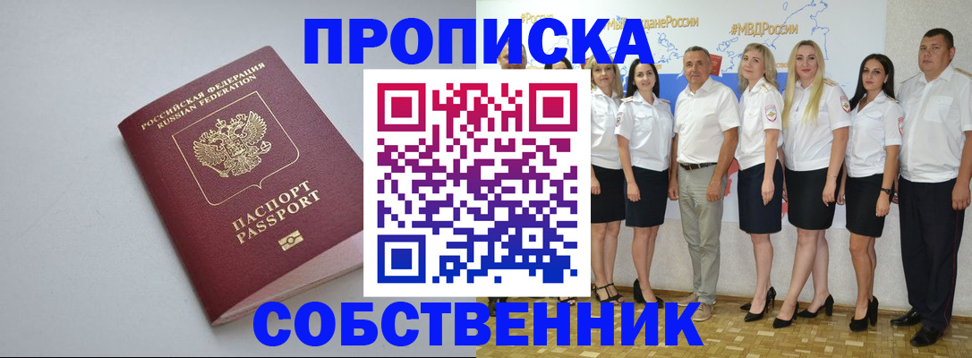 временная регистрация для школы в Малгобеке