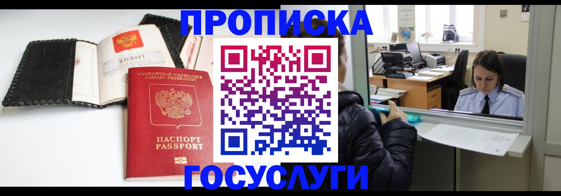 временная регистрация поиск в Малгобеке