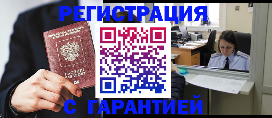 прописка в Малгобеке
