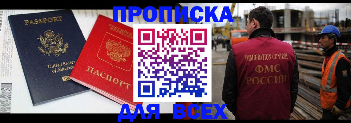 прописка для кредита в Малгобеке